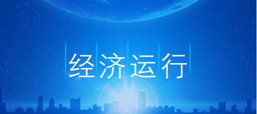 2021年一季度機床工具行業(yè)市場經濟運行情況分析