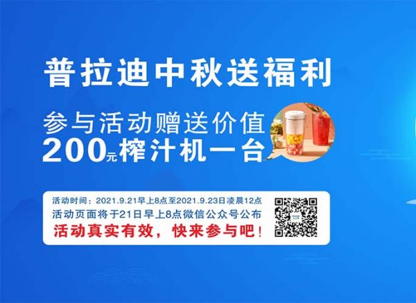 普拉迪中秋送福利啦！參與留言評論抽大獎！